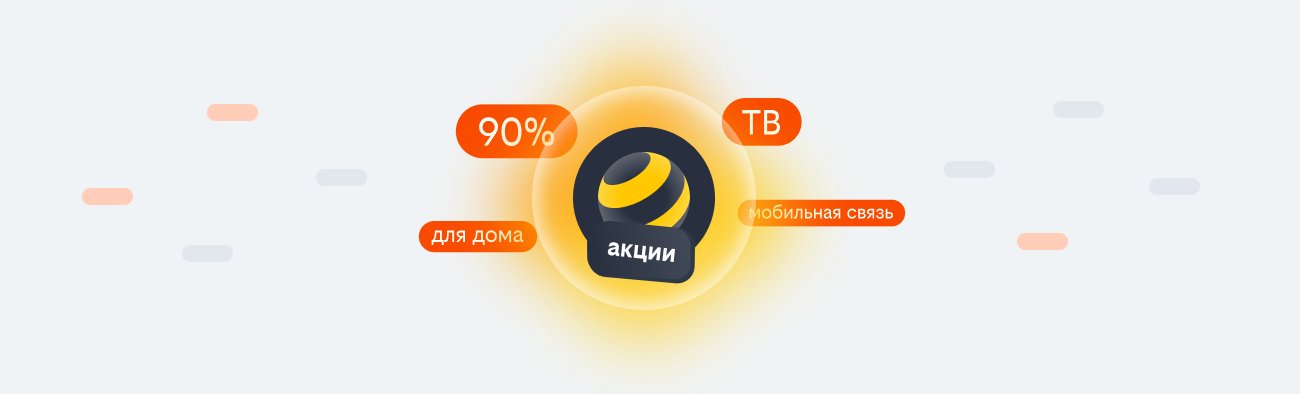 акции билайн 2026 в посёлке ВНИИССОК